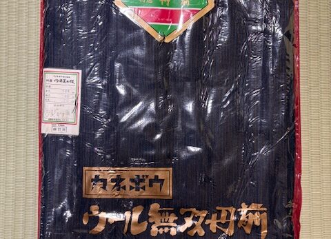 ウール無双丹前（サイズ　身丈　148cm　袖丈　46cm　裄丈　70cm）