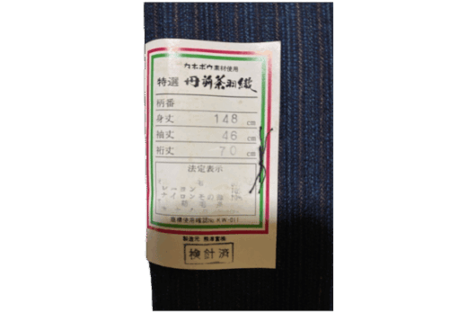 ウール無双丹前（サイズ　身丈　79cm　袖丈　46cm　裄丈　69cm）