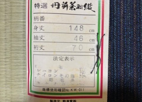 ウール無双丹前（サイズ　身丈　148cm　袖丈　46cm　裄丈　70cm）